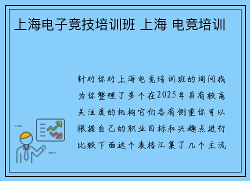 上海电子竞技培训班 上海 电竞培训