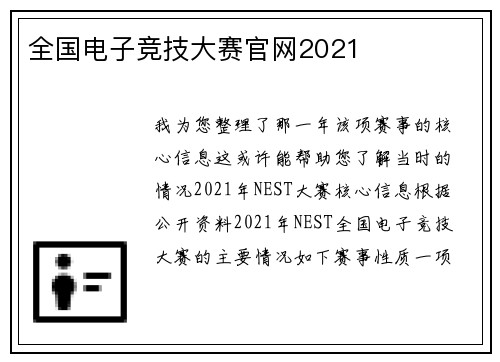 全国电子竞技大赛官网2021