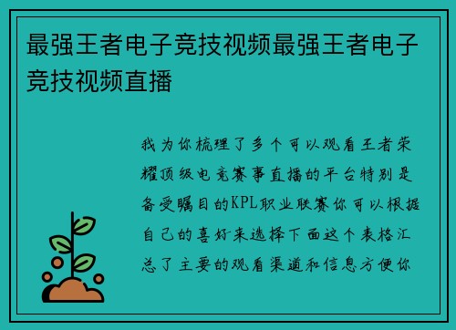 最强王者电子竞技视频最强王者电子竞技视频直播